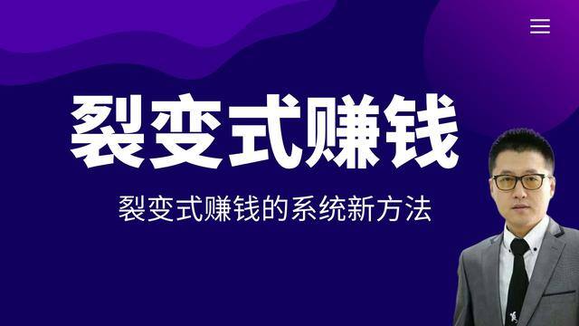 没钱怎么快速搞到钱（孙洪鹤：社交化赚钱盈利系统）