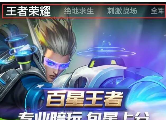 游戏陪玩app（王者荣耀：官方带练上分，网友：66666）