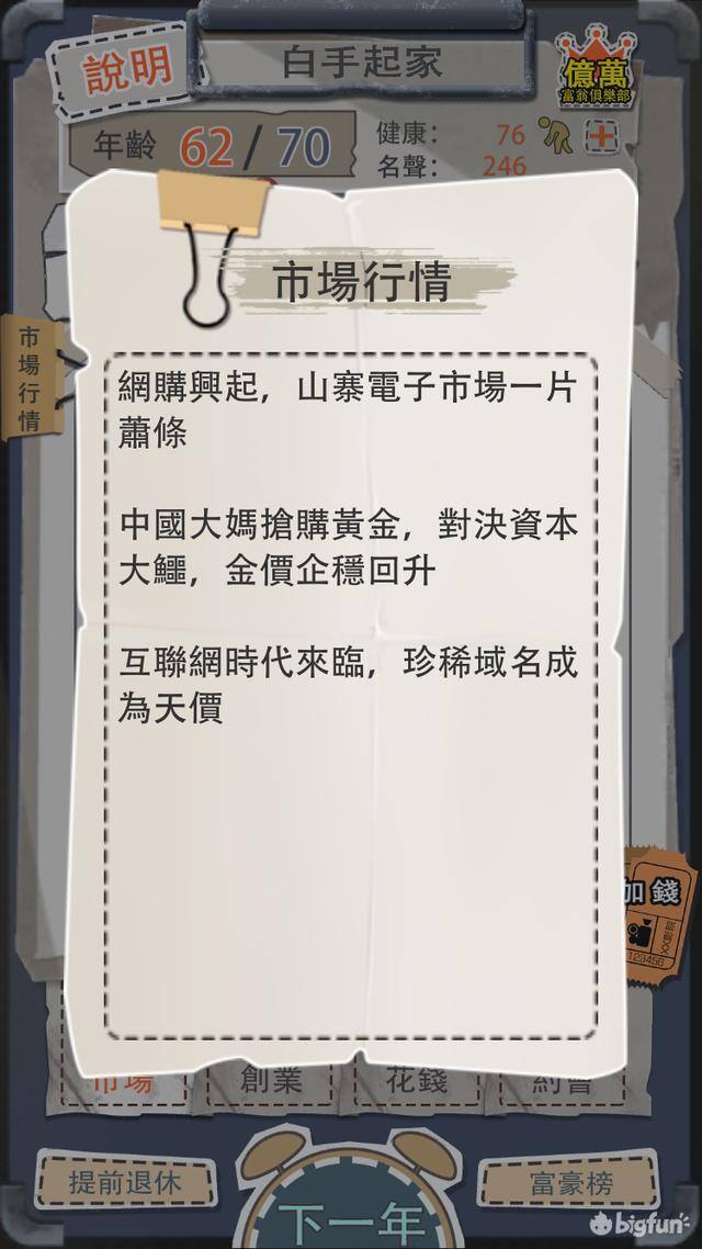 下载赚钱游戏（《一億，还是忍个两年，赚钱秘籍》）