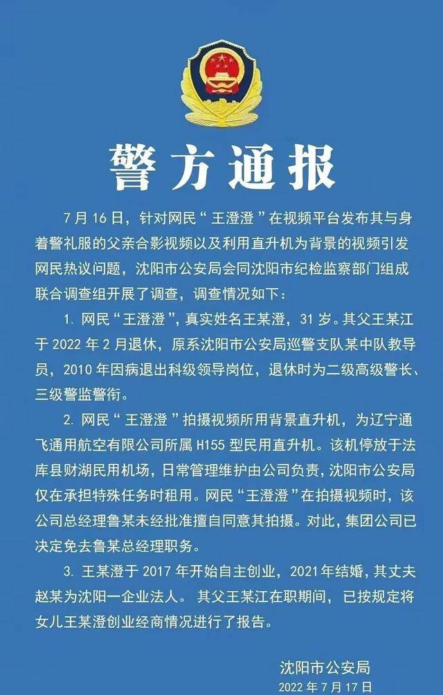 一年赚22亿的网红（网红王澄澄创业4年身家过亿，公安局通报！）