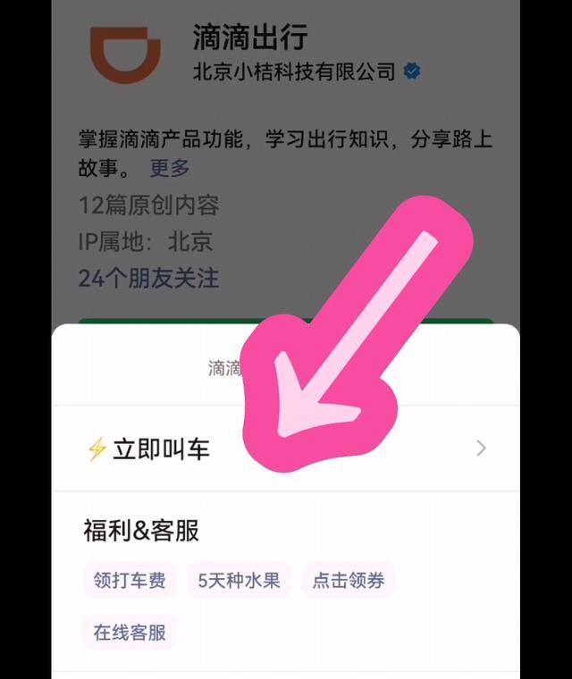如何在手机上（滴滴出行手机打车教程）