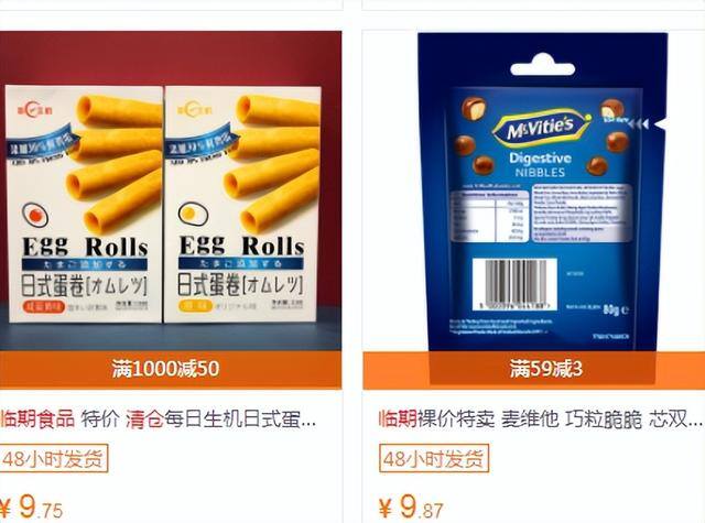 50种地摊生意（摆地摊卖临期食品）