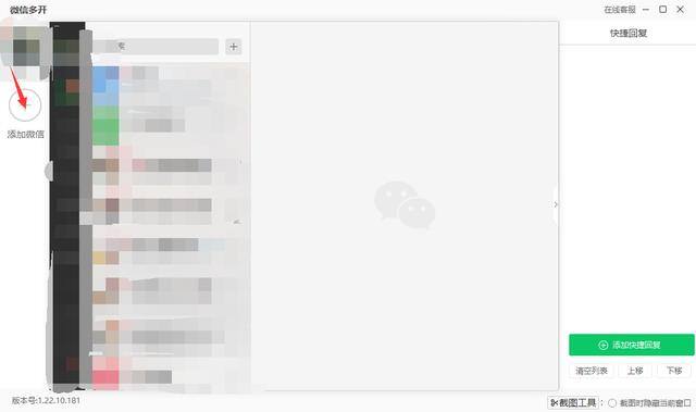 怎么弄微信分身（微信分身软件操作方法介绍）