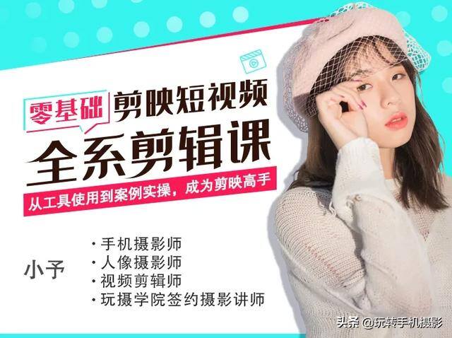 短视频怎么剪辑（手机拍摄视频剪辑课程）