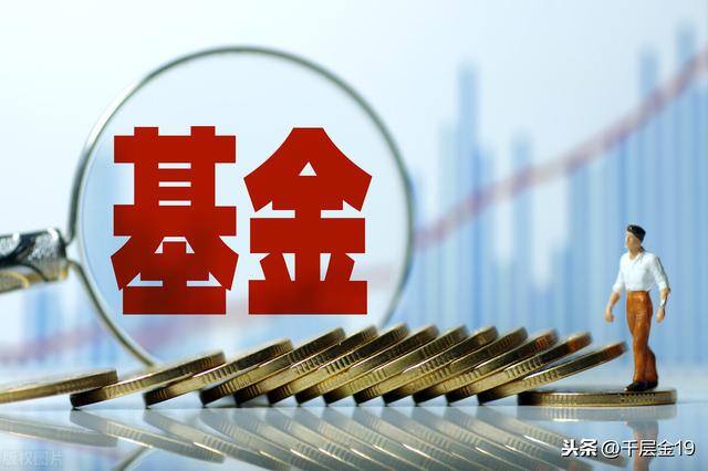 10块钱基金一月可以赚多少钱（哪些基金定投比较好？10元基金一天能赚多少钱？）