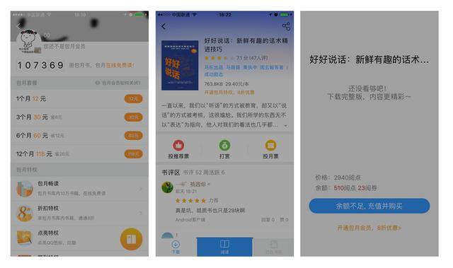 听书赚钱软件排行榜第一名（qq阅读、得到、喜马拉雅fm、喜马拉雅fm的区别）