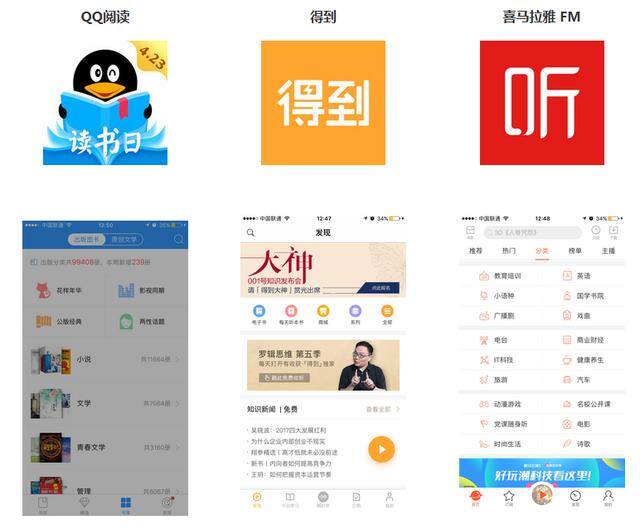 听书赚钱软件排行榜第一名（qq阅读、得到、喜马拉雅fm、喜马拉雅fm的区别）