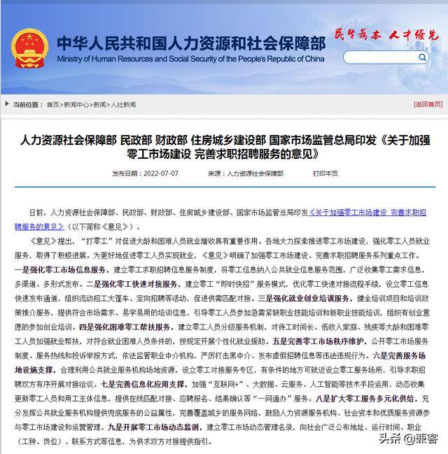 兼客兼职软件赚钱是真的吗（灵活就业成为灵活就业一大优势）