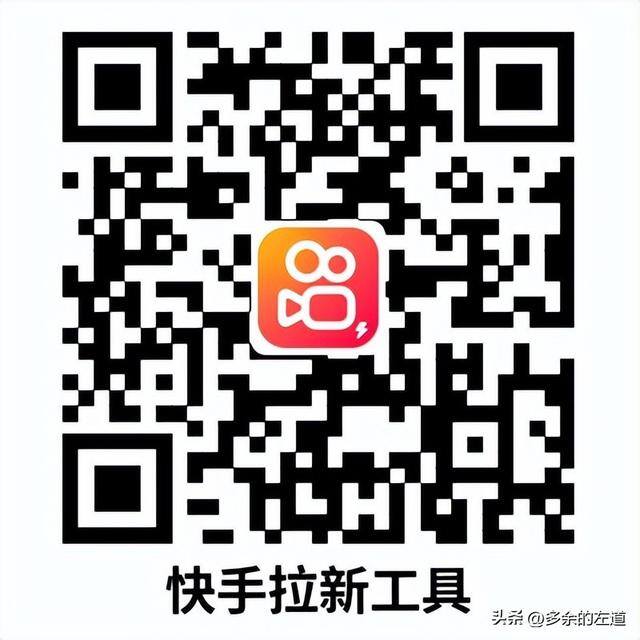 快手极速版免费观看（快手拉新教程）