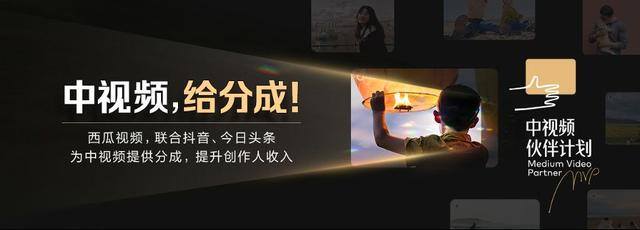 中视频计划根本不赚钱（西瓜视频上线中视频伙伴计划，到底能不能提升视频收益？）