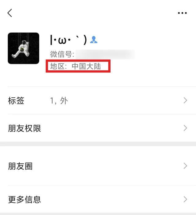 微信位置怎么改成自己想要的（微信自定义地区怎么设置为“中国大陆”？）