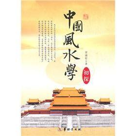 风水是迷信吗（中国的风水到底是什么？）