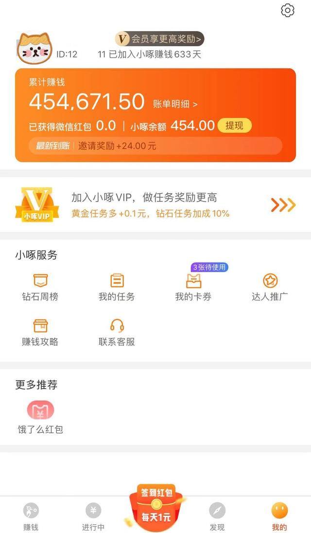 小啄赚钱下载app（穷人之所以穷，不是没有努力）