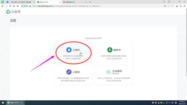 微信公众号怎么做（申请创建微信公众号的方法）