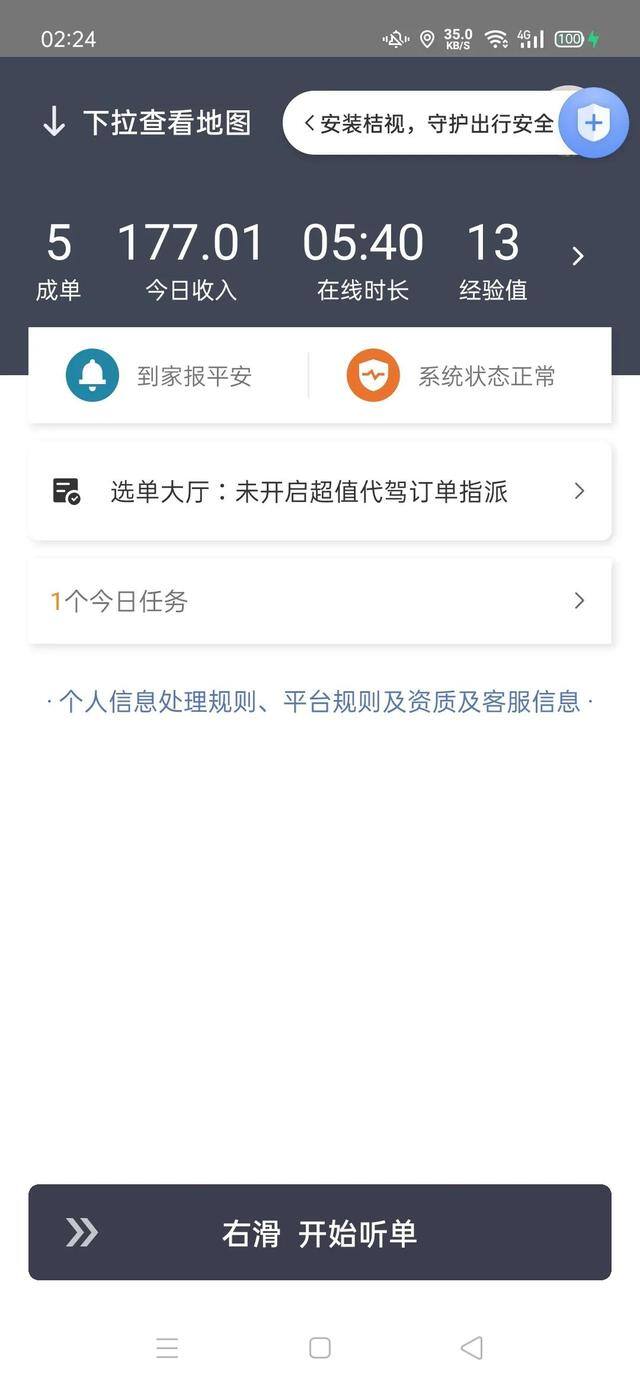 代驾兼职一晚上挣多少钱（兼职代驾能赚钱吗，该怎么报名，都有什么手续跟费用）