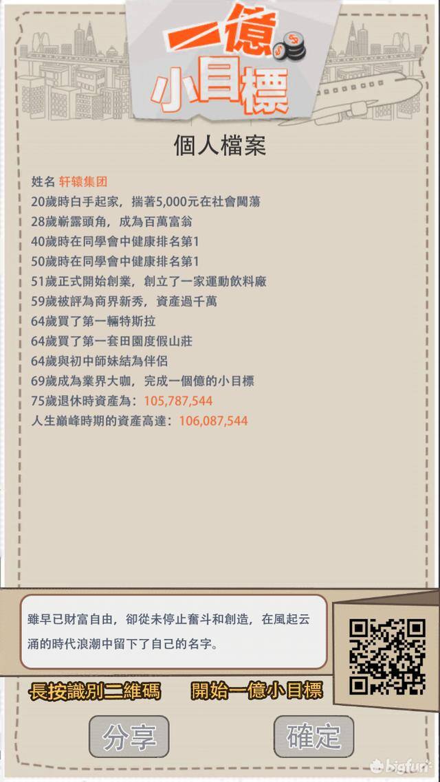 下载赚钱游戏（《一億，还是忍个两年，赚钱秘籍》）