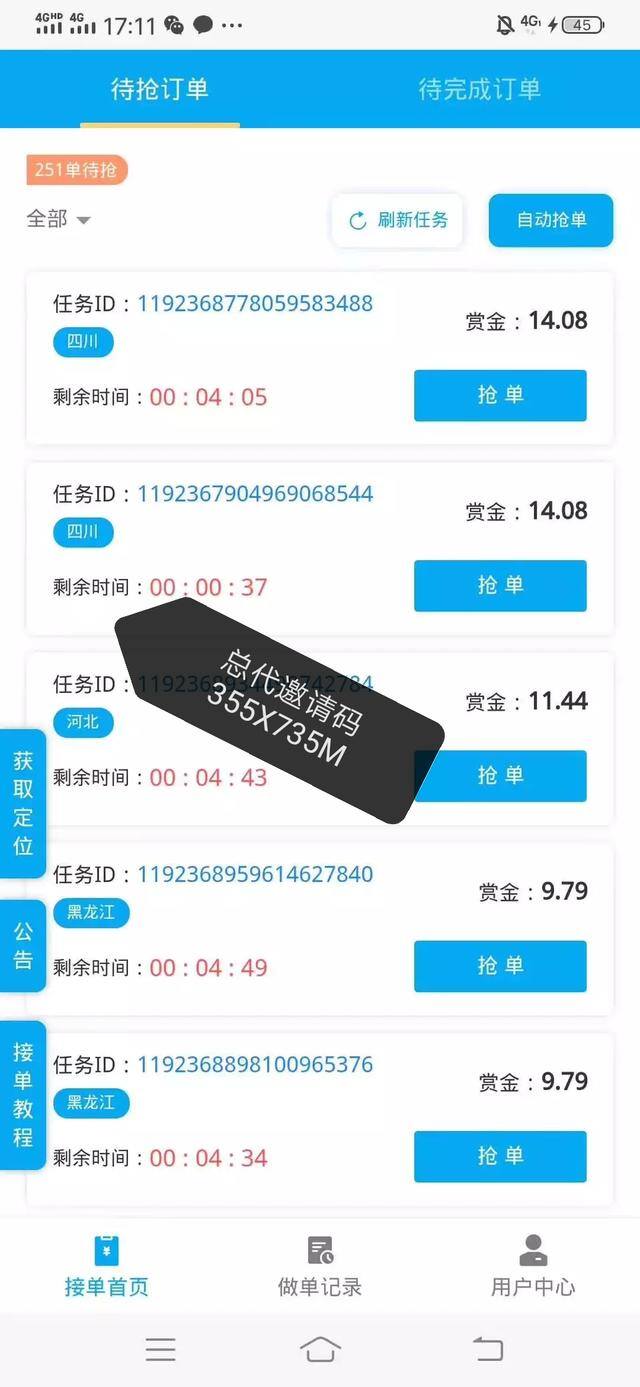 任务平台（码力app怎么样）