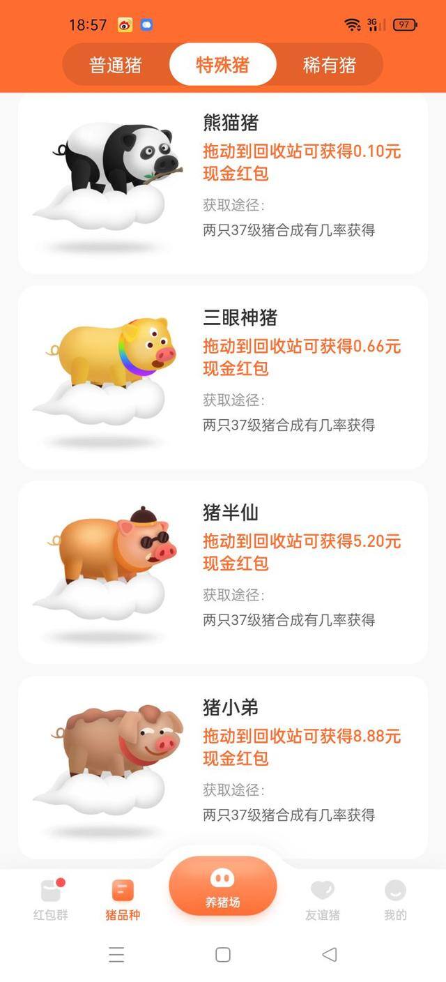 养猪赚钱app下载正版（一起来养猪，你真的了解吗？）