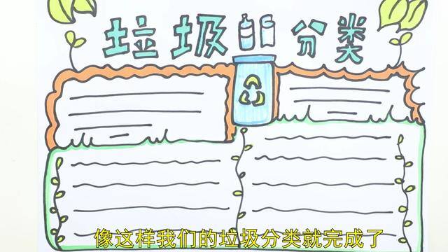 垃圾桶怎么画简单又漂亮（垃圾分类手抄报的画法）