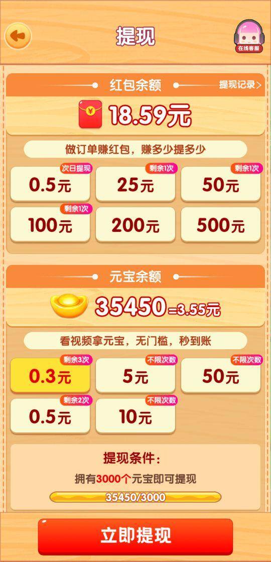 游戏试玩赚钱（今天主要玩的这俩）