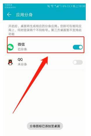 安卓微信分身怎么弄（微信分身怎么弄微信分身设置方法）