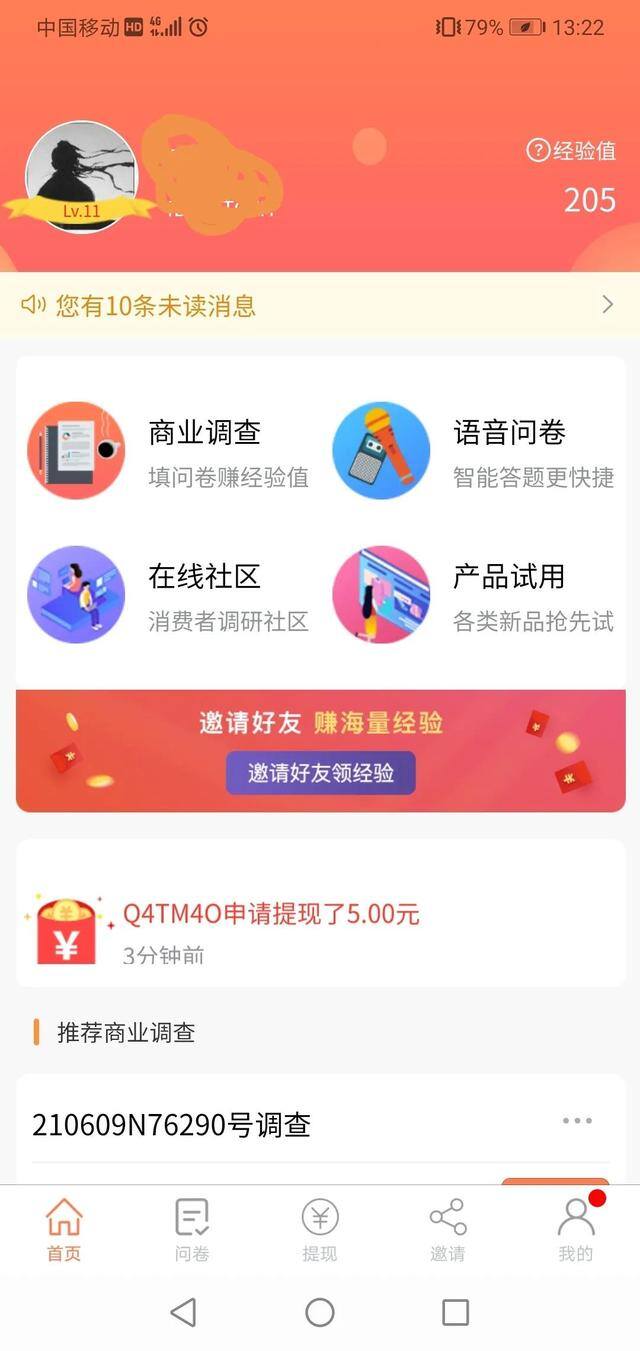 问卷调查赚钱的app（亲测有效的问卷赚钱软件）