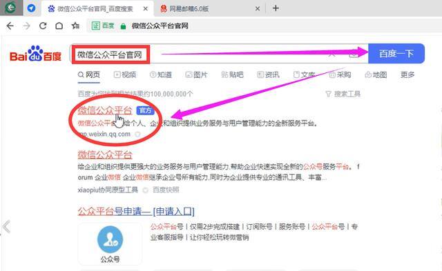 微信公众号怎么做（申请创建微信公众号的方法）