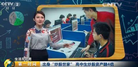 高中生炒股赚4.5亿（高考结束高中生跑步入市？）