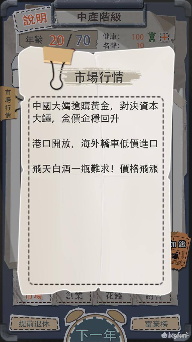 下载赚钱游戏（《一億，还是忍个两年，赚钱秘籍》）