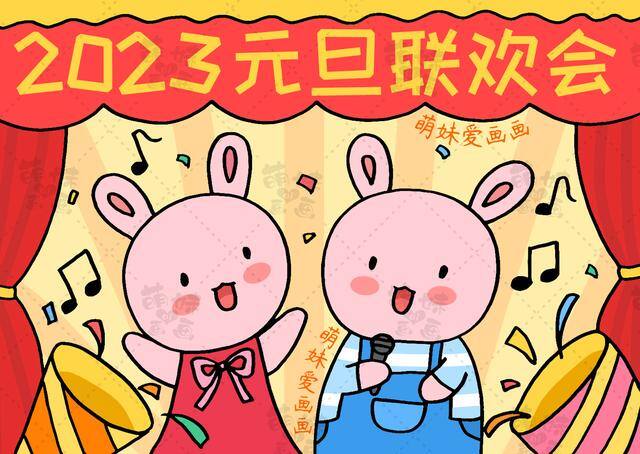 画画简单又好看图片（2023兔年元旦手抄报与联欢会海报合集，简单又漂亮，作业轻松搞定）