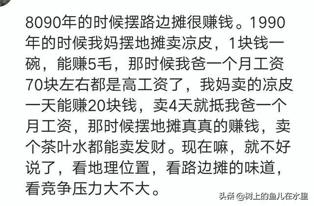 摆摊赚钱吗（摆地摊赚钱吗？看看网友们的回答！）