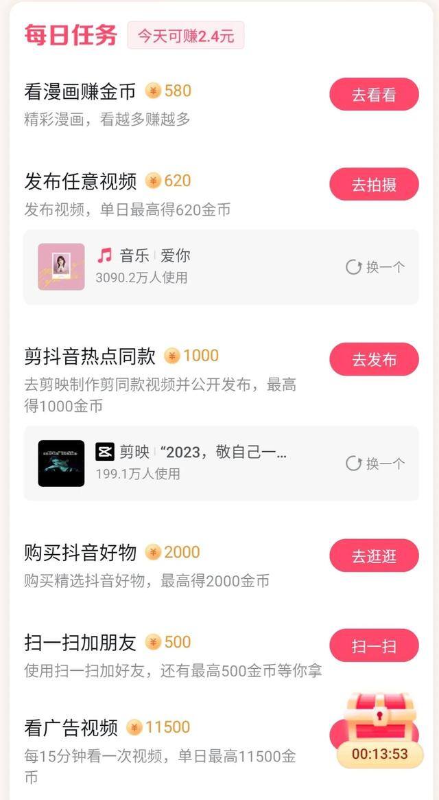 抖音极速版怎么提高金币（抖音赚金币最快的方法）