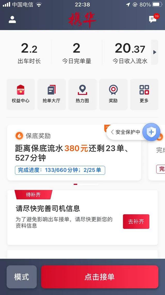 呼我出行网约车平台怎么样（网约车的第四天，7个小时，6个平台）