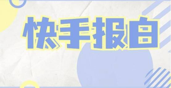 怎样开直播（怎么样开一家快手小店？）