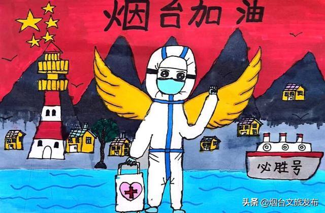 抗疫绘画简单又好看（烟台“艺”起抗疫）