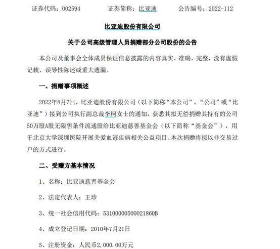 比亚迪女的进去做什么工作（比亚迪执行副总裁捐赠50万股a股无限售条件流通股）