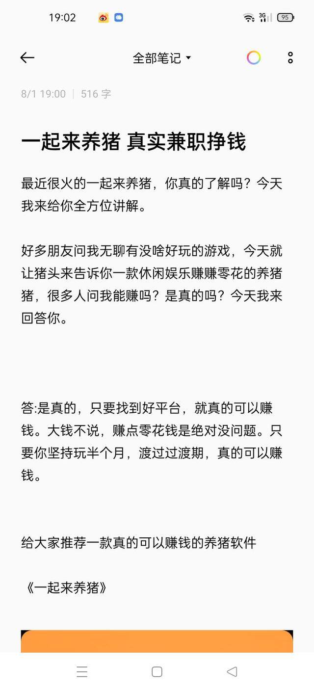 养猪赚钱app下载正版（一起来养猪，你真的了解吗？）