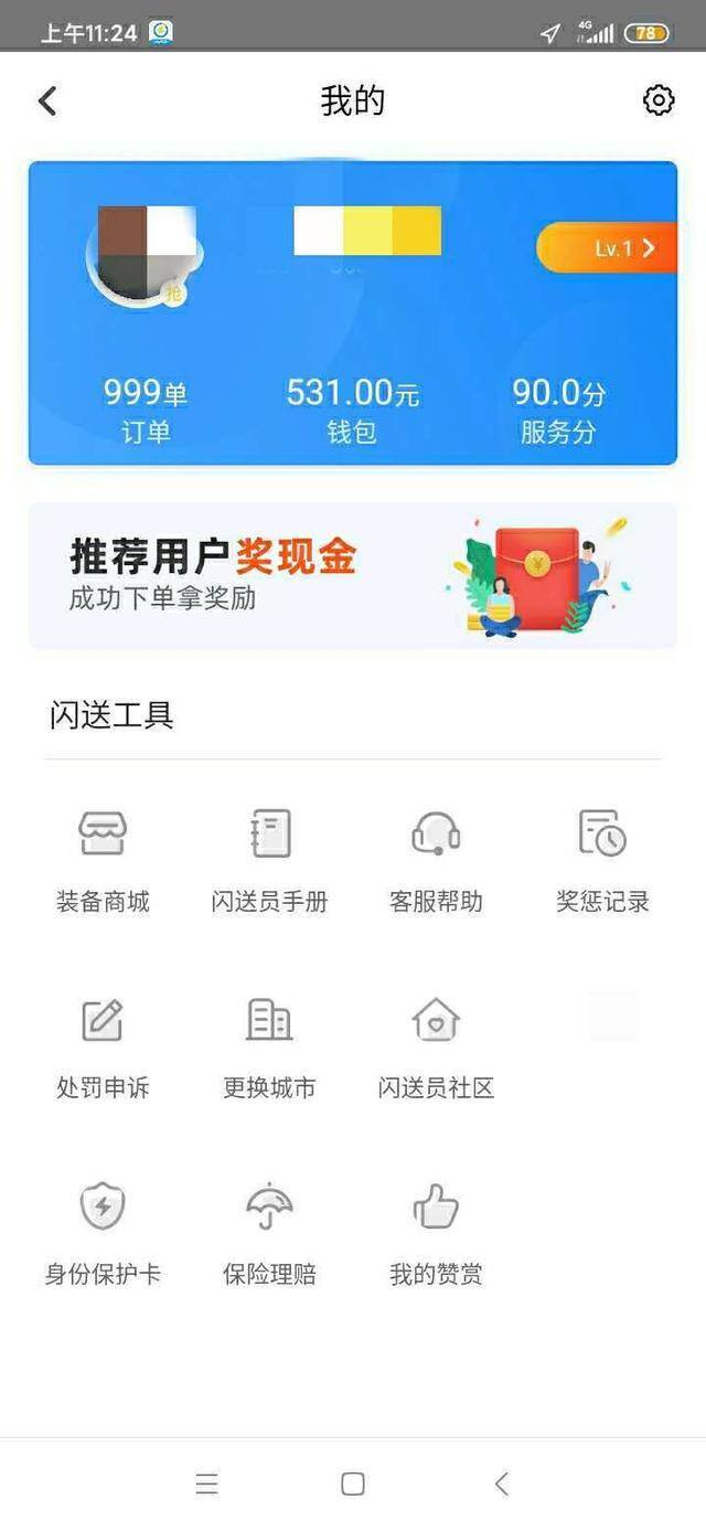 怎么加入跑腿做兼职（新手兼职闪送员的真实收入）