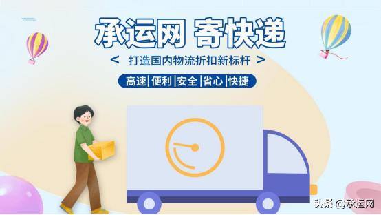 怎么寄快递便宜（为什么很多商家都喜欢选择承运网？）
