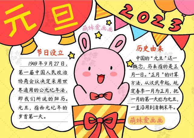画画简单又好看图片（2023兔年元旦手抄报与联欢会海报合集，简单又漂亮，作业轻松搞定）