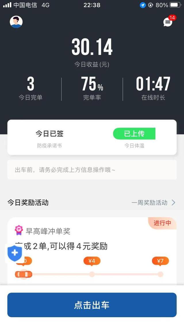 呼我出行网约车平台怎么样（网约车的第四天，7个小时，6个平台）