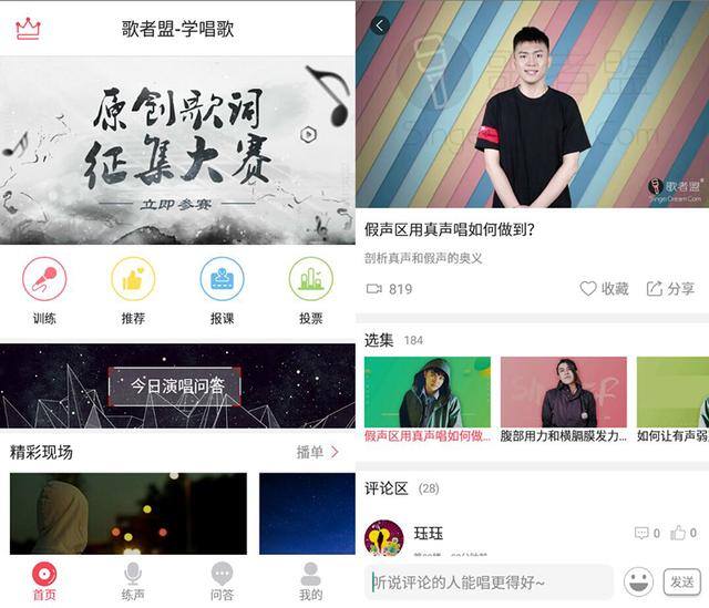 唱歌的软件（唱歌教学类应用推荐：歌者盟、牛班）