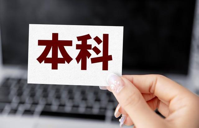 专科学历是什么学历（通过全日制专升本的第一学历是本科还是专科？）