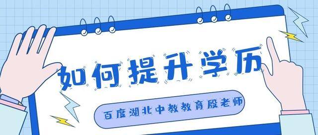 只有初中学历怎么考大专（初中学历怎么提升大专学历？）