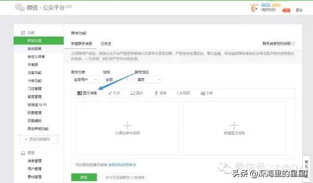 怎么发公众号（怎么在微信公众号中发布信息）