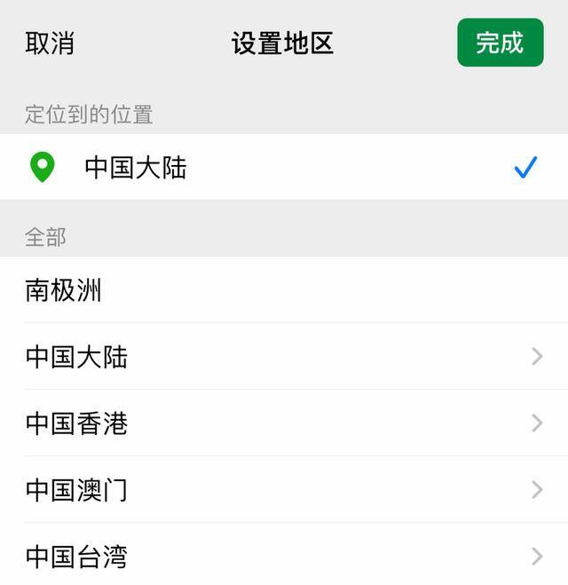 微信位置怎么改成自己想要的（微信自定义地区怎么设置为“中国大陆”？）