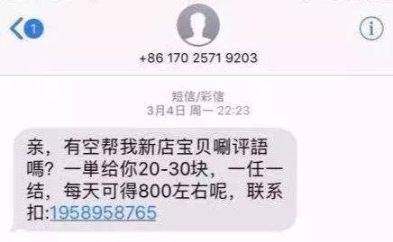 在家兼职日结工资（网上兼职“48000元”的套路）