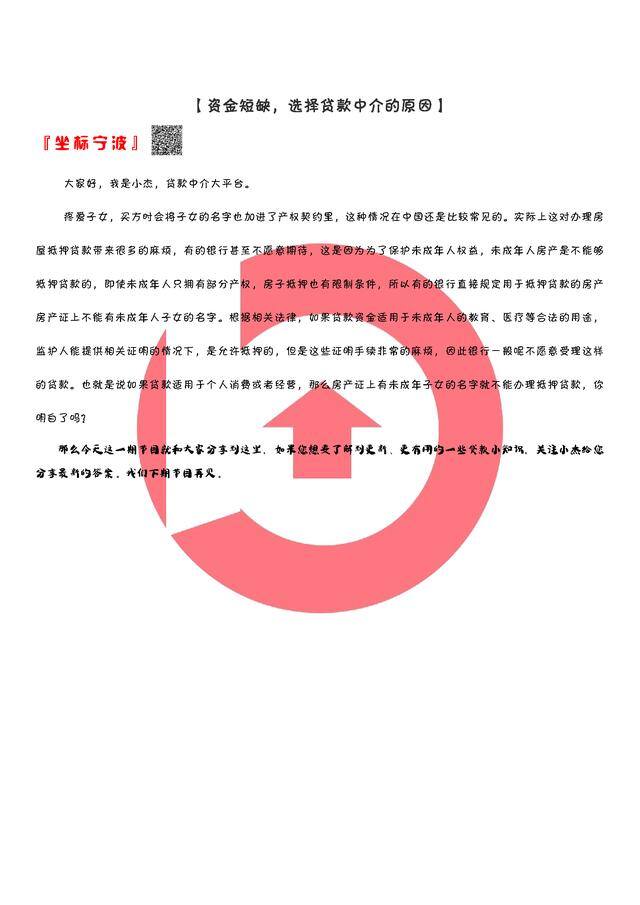 未成年人可以贷款吗（房产证上有未成年子女的名字就不能办理抵押贷款吗？）