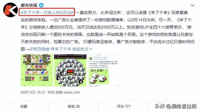 一分钟赚1000元的游戏（羊了个羊广告收入高达575万元）