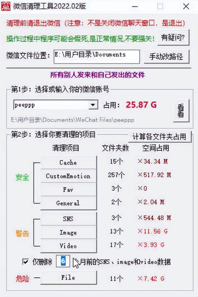 微信占用空间10个多g怎样清理（电脑版微信清理工具大小只有240k，操作简单打开即用）